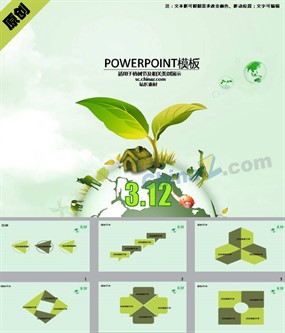 三一二植树节ppt模板